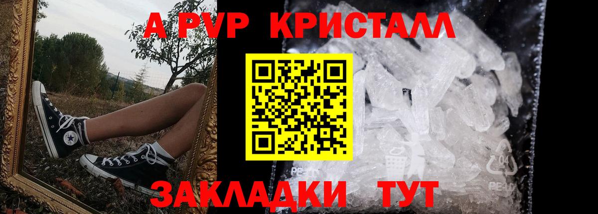 A PVP Crystall Амурск