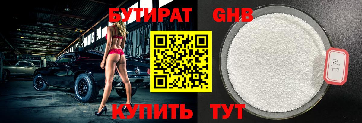 БУТИРАТ 1.4BDO Амурск