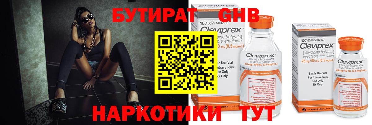 БУТИРАТ Butirat  Вход с VPN  Амурск 