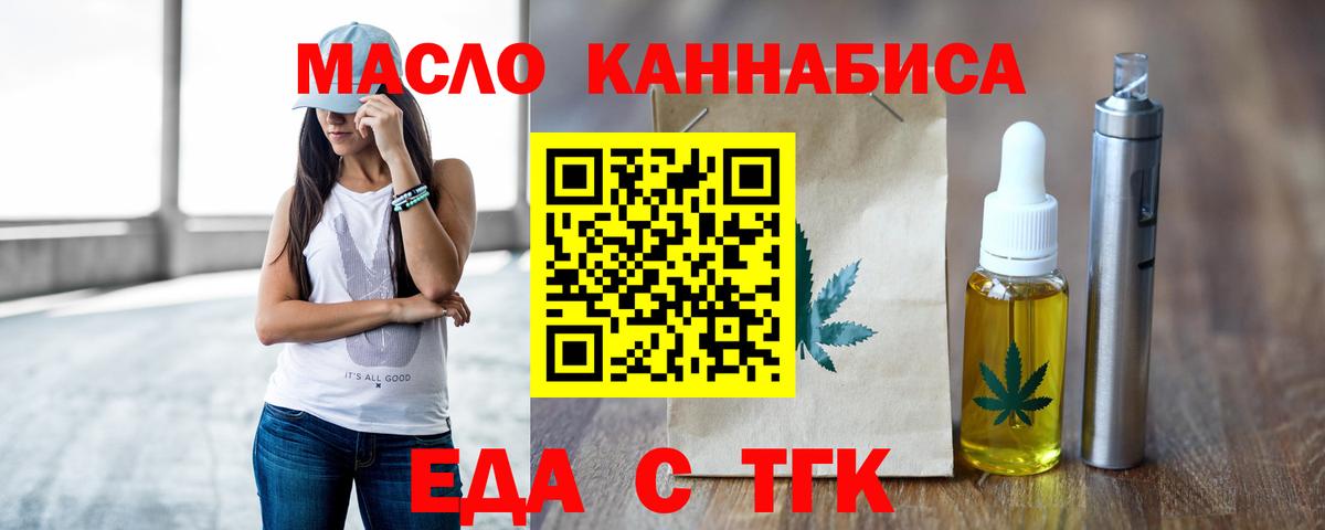 Амурск  Еда ТГК конопля  Вход с VPN 