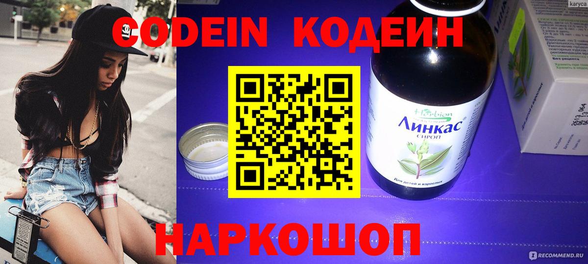 Кодеин Purple Drank  Вход с VPN  Амурск 