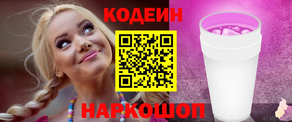 Кодеиновый сироп Lean напиток Lean (лин) Амурск