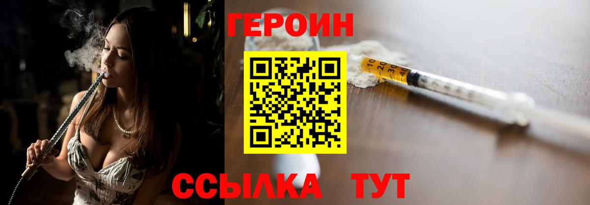 Героин VHQ Амурск