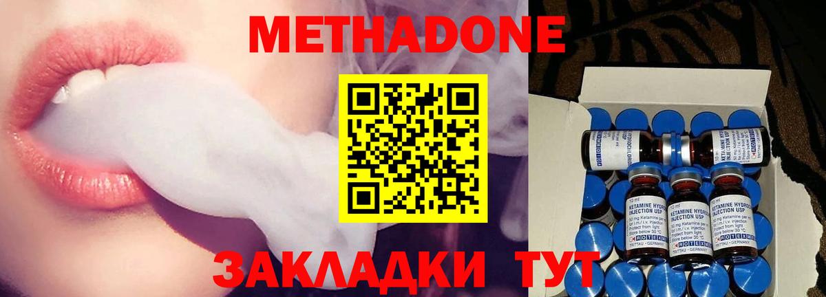 МЕТАДОН methadone  Вход с VPN  Амурск 