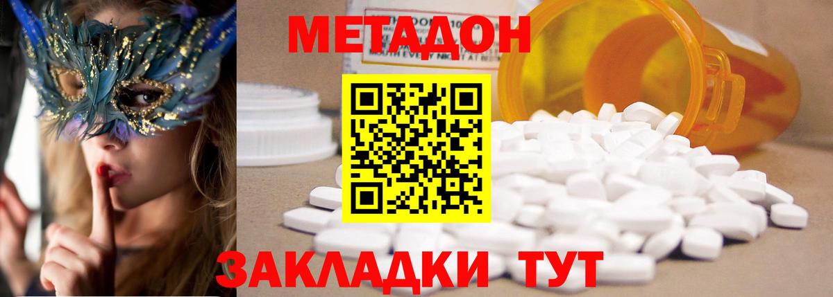 Метадон methadone Амурск