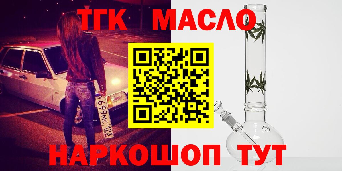 ТГК THC oil Амурск